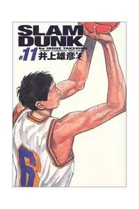 SLAM DUNK. INTEGRAL 11