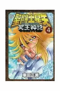 SAINT SEIYA: NEXT DIMENSION 04
