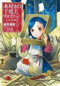 EL RATÓN DE BIBLIOTECA VOL. 2: LA HIJA DEL SOLDADO